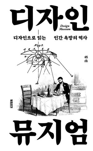 디자인 뮤지엄