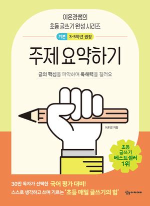 주제 요약하기 기본