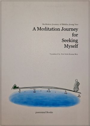 [국내도서] 많아지는 것 보다 깊어지고 싶다(A MEDITATION JOURNEY FOR SEEKING MYSELF)(나를찾아가는명상)