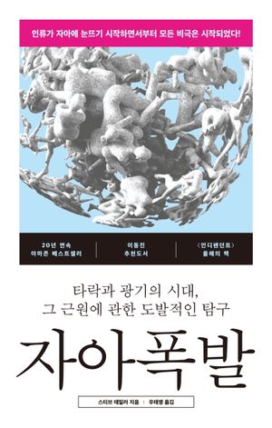 [국내도서] 자아폭발