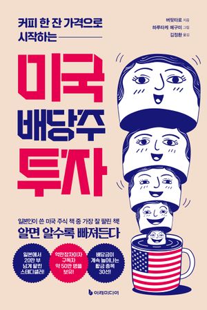 미국 배당주 투자