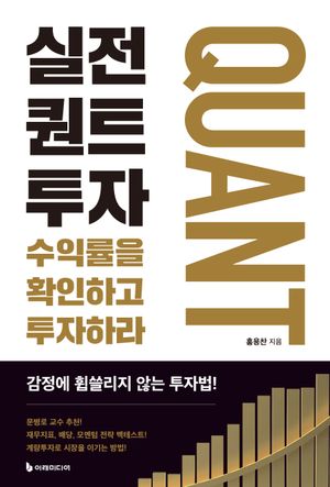 실전 퀀트투자