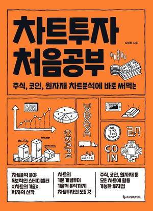 차트투자 처음공부