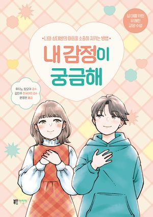 [국내도서] 내 감정이 궁금해
