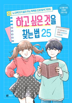 하고 싶은 것을 찾는 법 25