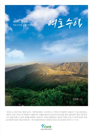 [eBook] 여호수아