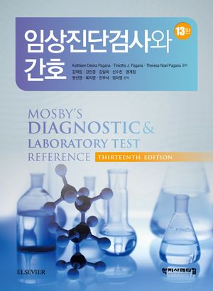 [국내도서] 임상진단검사와 간호