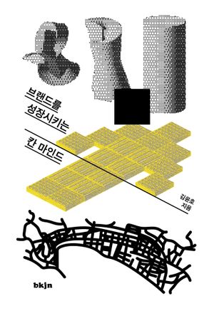 브랜드를 성장시키는 칸 마인드