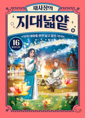 ä������ ����о� 16: ������ �ź�