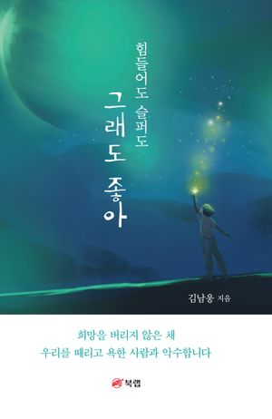 [eBook] 그래도 좋아