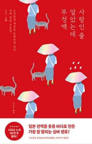 [국내도서] 사랑인 줄 알았는데 부정맥