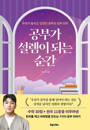 공부가 설렘이 되는 순간