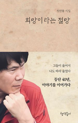 [국내도서] 희망이라는 절망