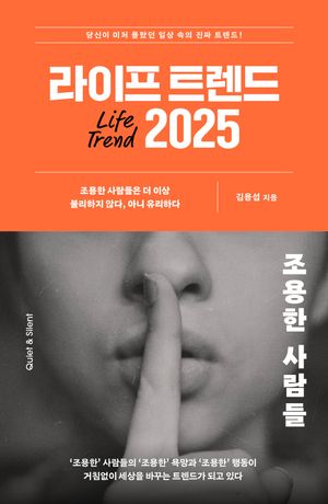 [국내도서] 라이프 트렌드 2025