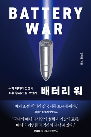 배터리 워