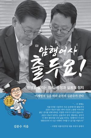 [국내도서] 암행어사 출두요!