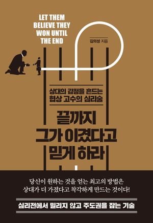 [eBook] 끝까지 그가 이겼다고 믿게 하라