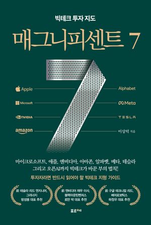[eBook] 매그니피센트 7