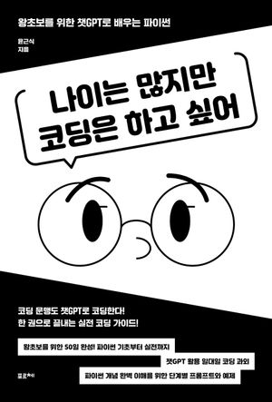 나이는 많지만 코딩은 하고 싶어
