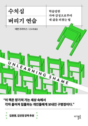 [eBook] 수치심 버리기 연습