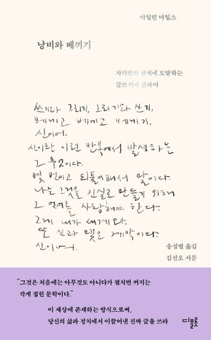 낭비와 베끼기