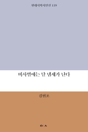 [국내도서] 비사벌에는 달 냄새가 난다