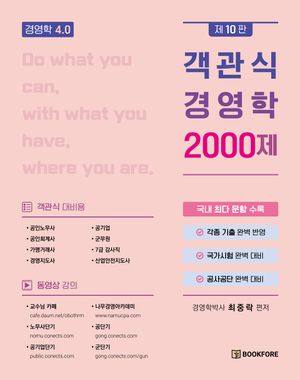 [국내도서] 객관식 경영학 2000제