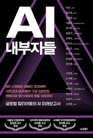 [국내도서] AI 내부자들
