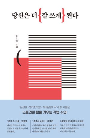 당신은 더 잘 쓰게 된다