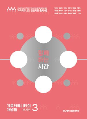[국내도서] 함께하는 시간