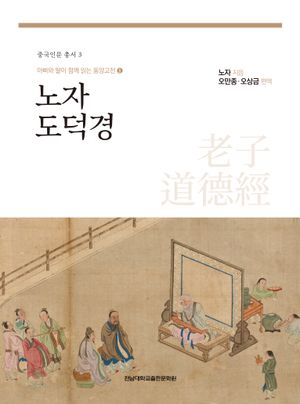 노자 도덕경