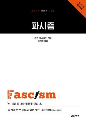 파시즘