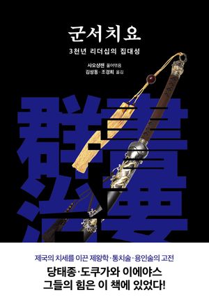 [국내도서] 군서치요