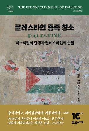 팔레스타인 종족 청소
