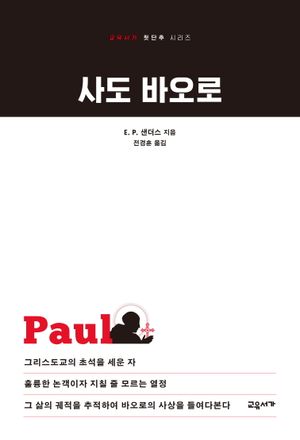 사도 바오로