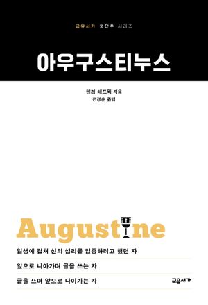 아우구스티누스