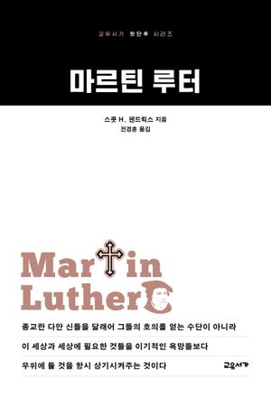 마르틴 루터