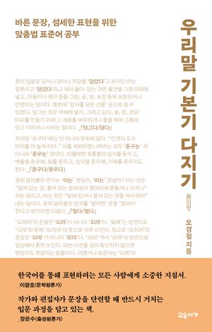 우리말 기본기 다지기