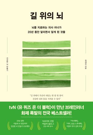 [국내도서] 길 위의 뇌