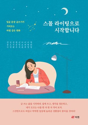 [eBook] 스몰 라이팅으로 시작합니다