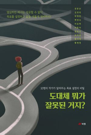 [eBook] 도대체 뭐가 잘못된 거지?
