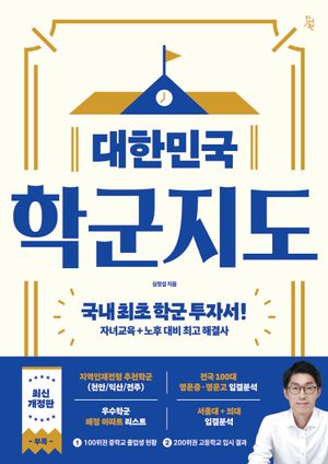 대한민국 학군지도