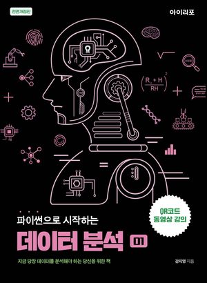 파이썬으로 시작하는 데이터 분석