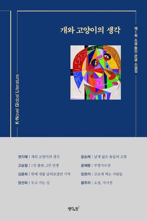 [국내도서] 개와 고양이의 생각