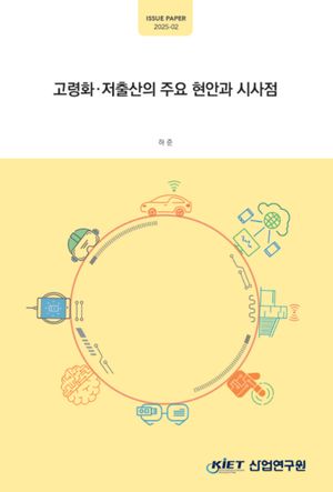 [국내도서] 고령화·저출산의주요현안과시사점
