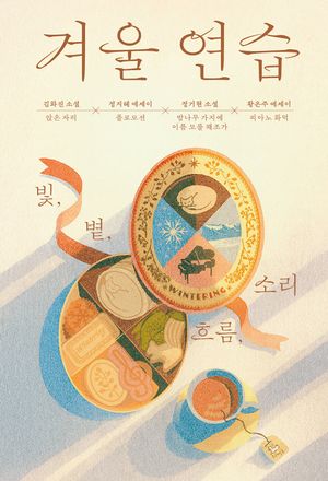 겨울 연습