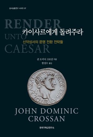[eBook] 카이사르에게 돌려주라