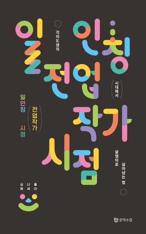 [eBook] 일인칭 전업작가 시점