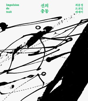 선의 충동