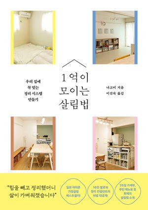 1억이 모이는 살림법